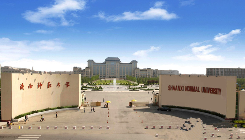 陕西师范大学