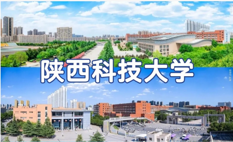 陕西科技大学食品与生物工程学院
