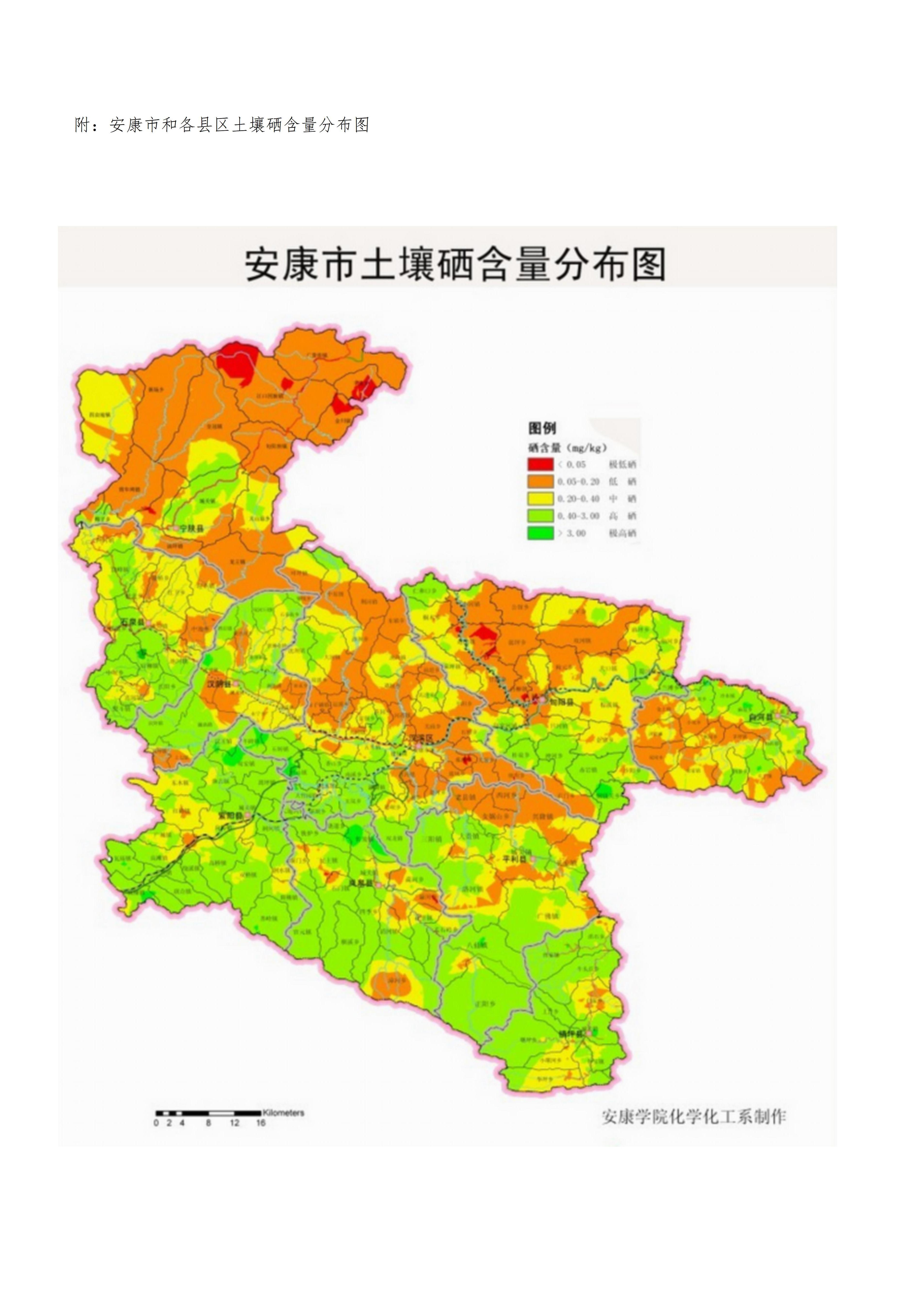 安康市富硒资源普查报告_07.jpg