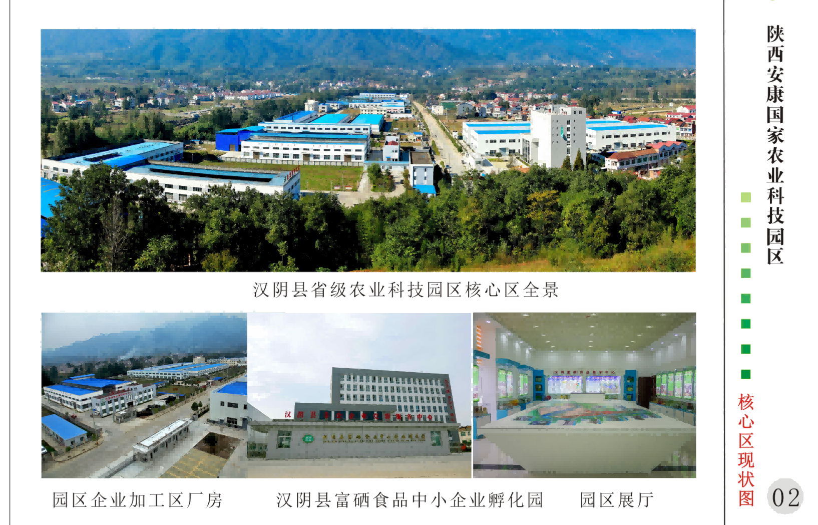 安康国家农业科技园区通过验收